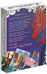Таро - Зеленый Дракон, 78 карт