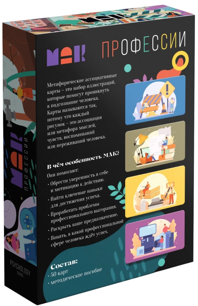 Метафорические ассоциативные карты - Профессии, 50 карт