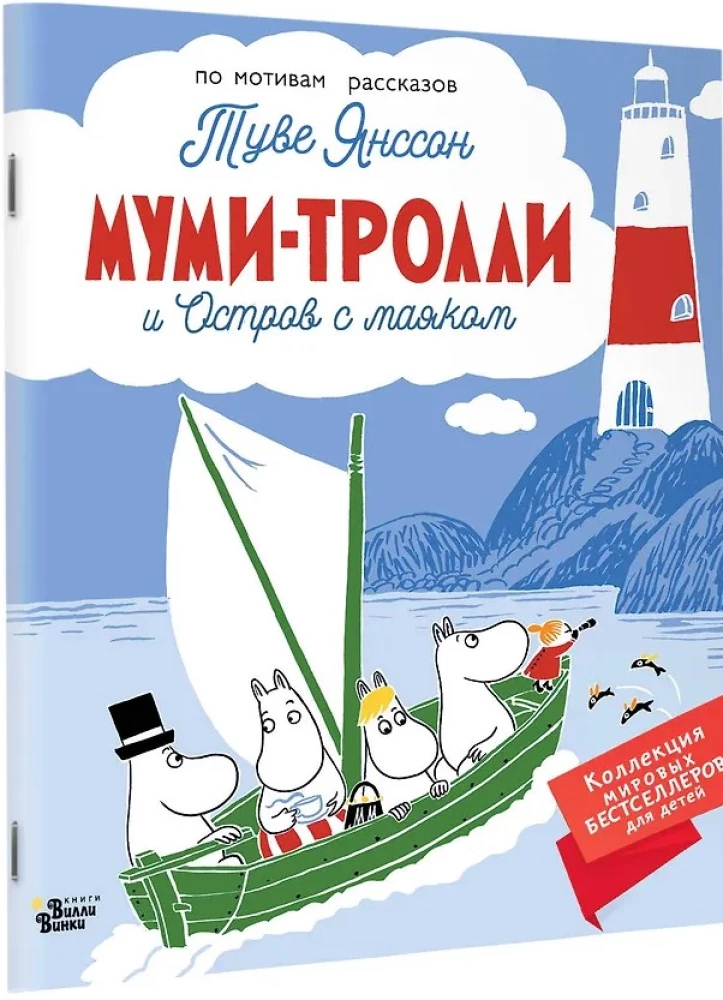 Mumi-troļļi un Bāka sala