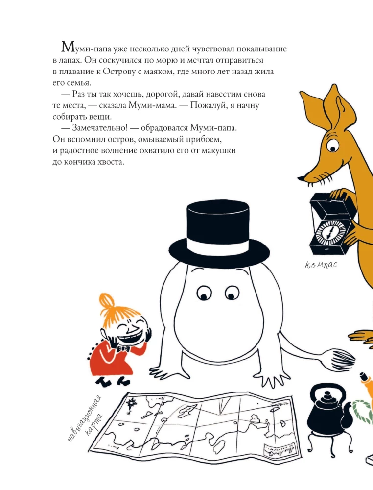 Mumi-troļļi un Bāka sala