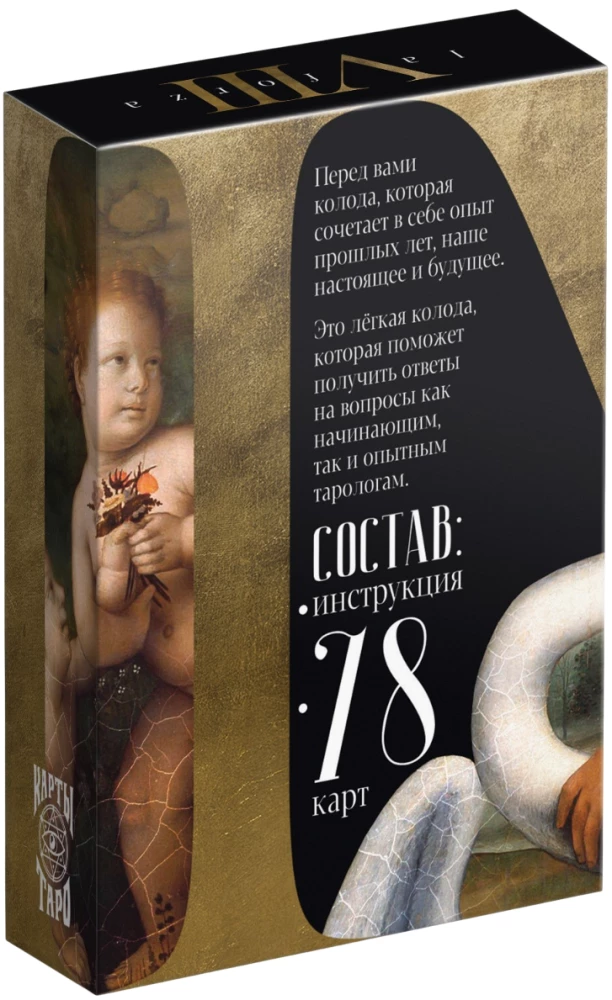 Tarot - Ekspozīcija, 78 kārtis
