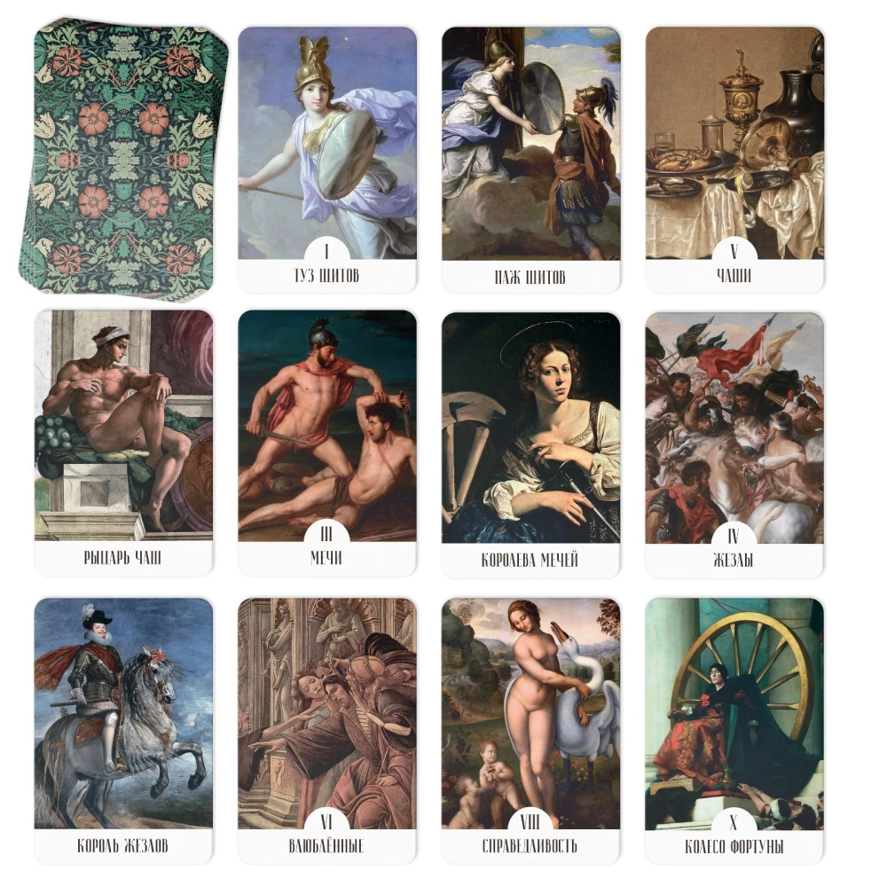 Tarot - Ekspozīcija, 78 kārtis