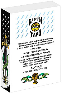 Таро - Марсельское, 78 карт