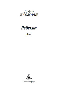 Rebekka