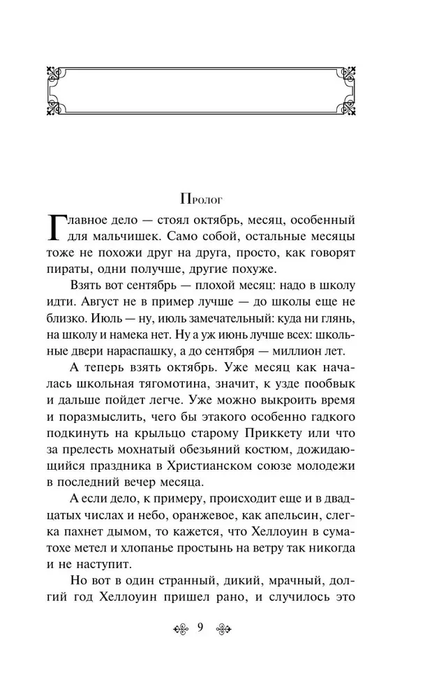 Надвигается беда