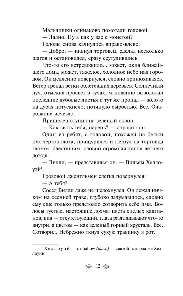 Надвигается беда