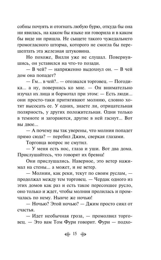 Надвигается беда