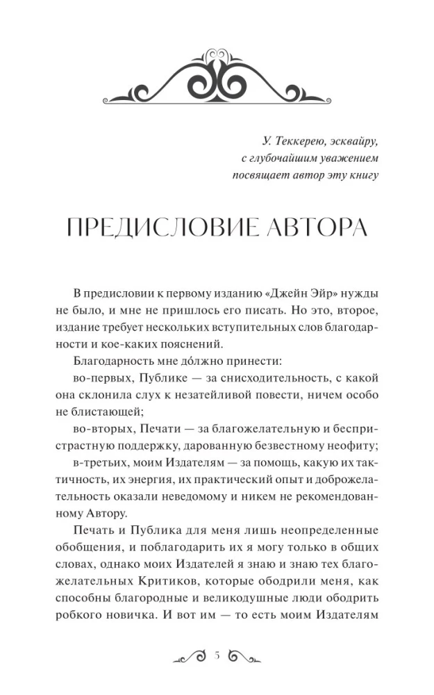 Džeina Eira. Mūžīgās stāsti