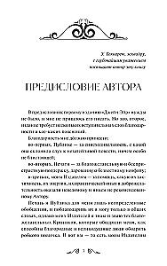 Džeina Eira. Mūžīgās stāsti