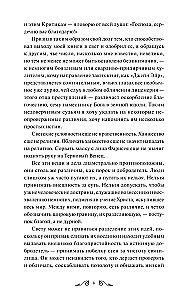 Džeina Eira. Mūžīgās stāsti