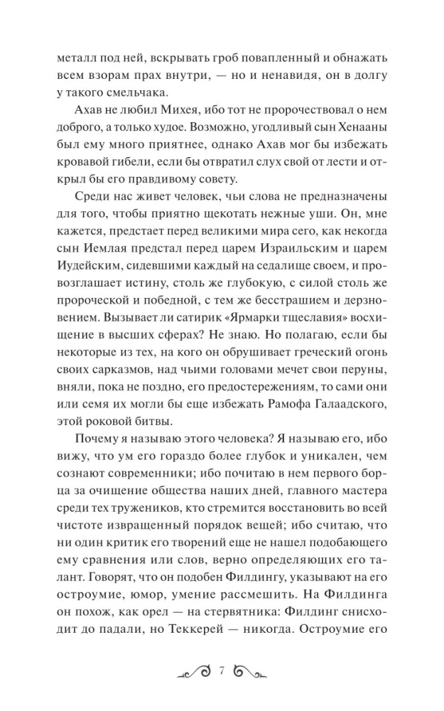 Džeina Eira. Mūžīgās stāsti