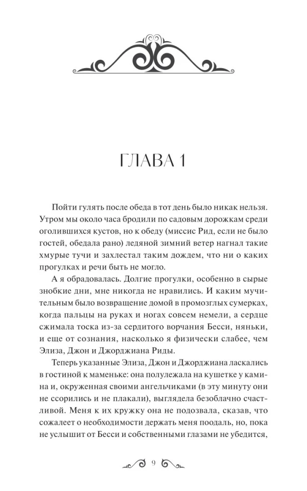 Džeina Eira. Mūžīgās stāsti