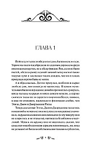 Džeina Eira. Mūžīgās stāsti