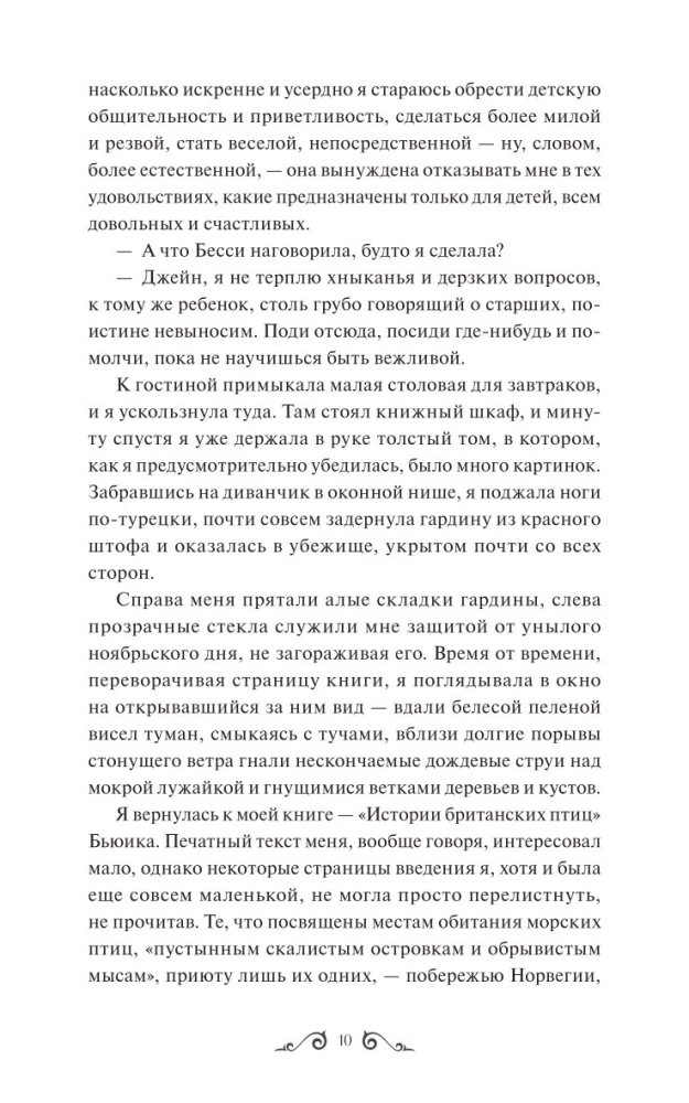 Džeina Eira. Mūžīgās stāsti