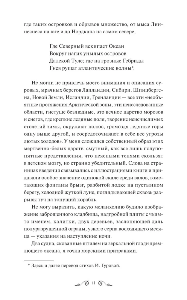 Džeina Eira. Mūžīgās stāsti