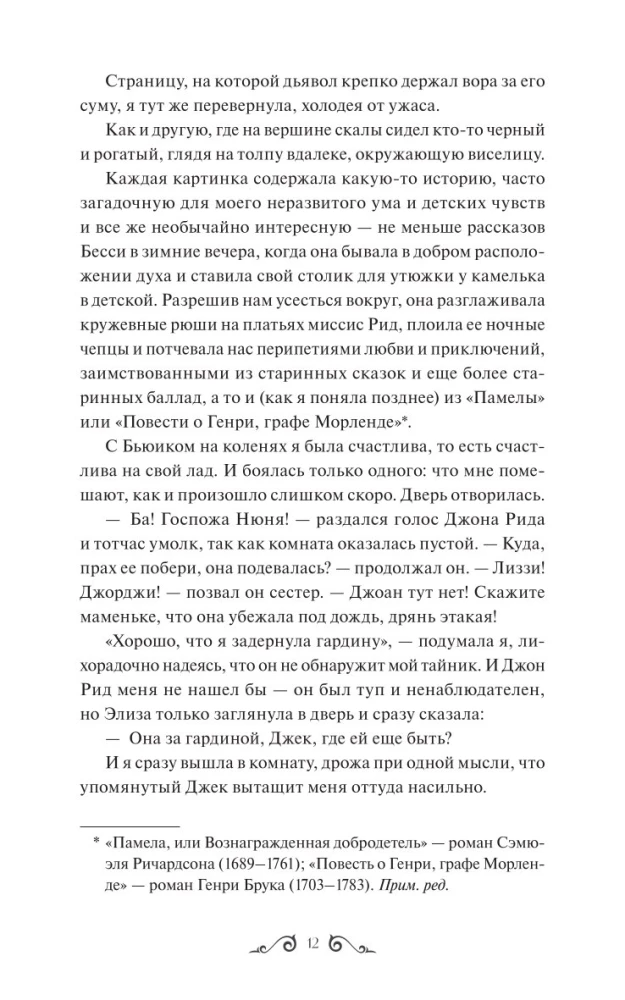 Džeina Eira. Mūžīgās stāsti