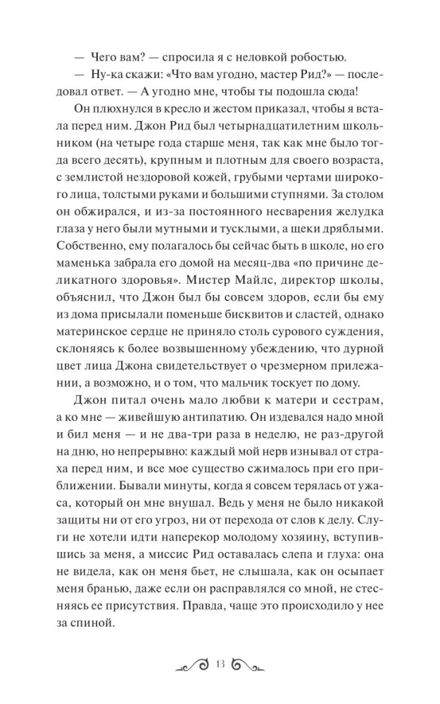 Džeina Eira. Mūžīgās stāsti