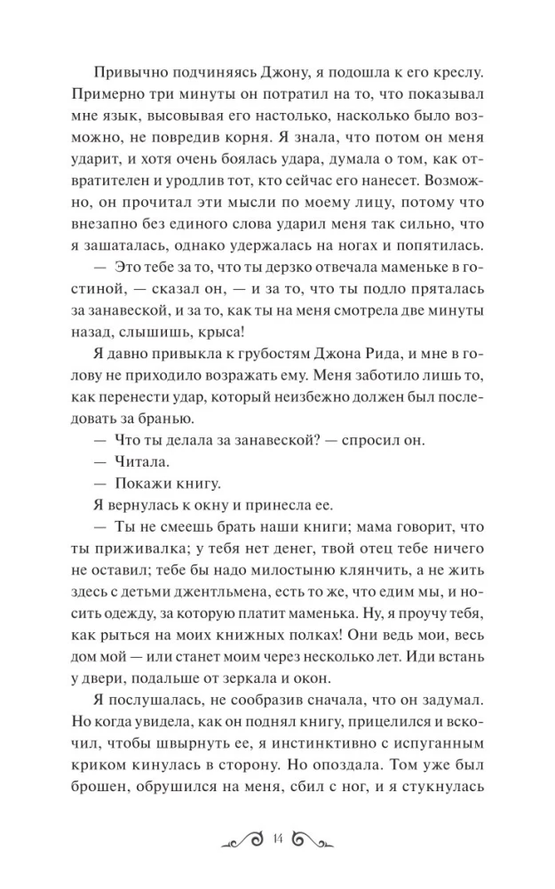 Džeina Eira. Mūžīgās stāsti