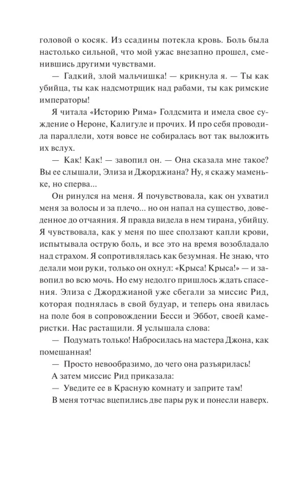 Džeina Eira. Mūžīgās stāsti