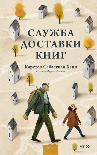Служба доставки книг