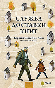 Служба доставки книг