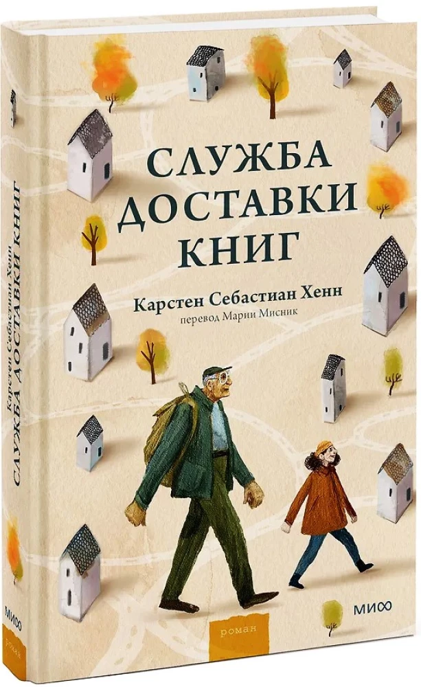 Служба доставки книг