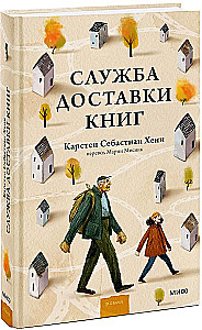 Служба доставки книг