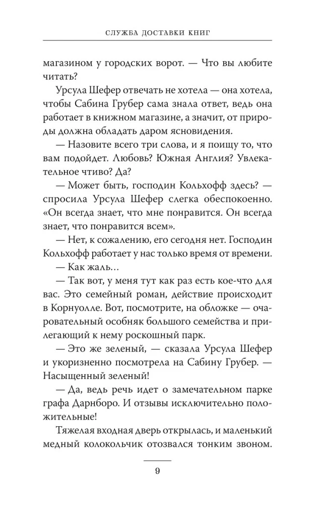 Служба доставки книг