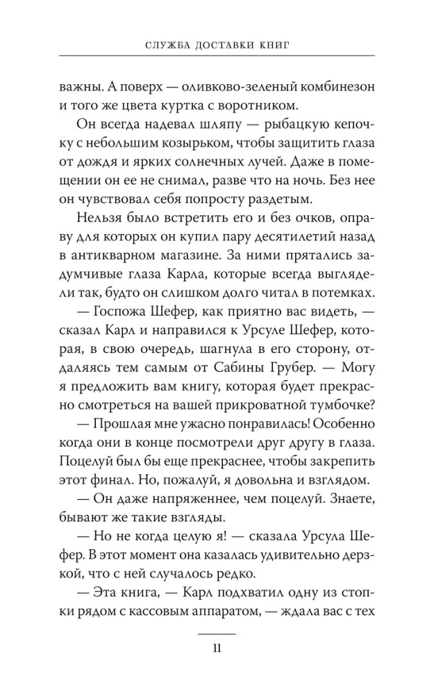 Служба доставки книг