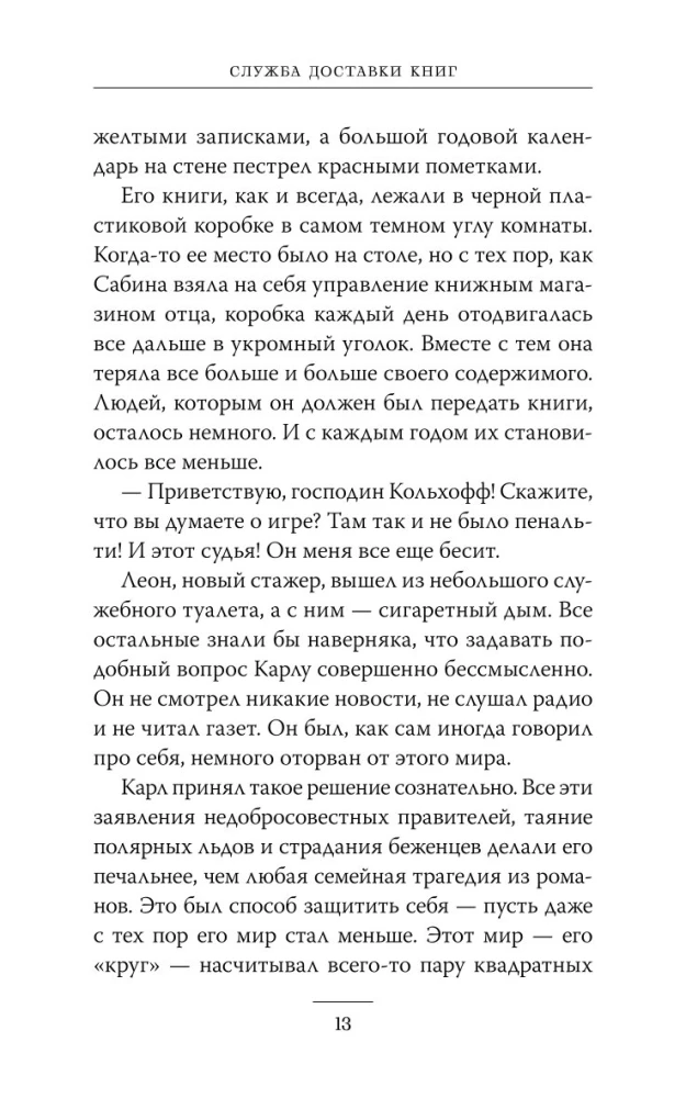 Служба доставки книг