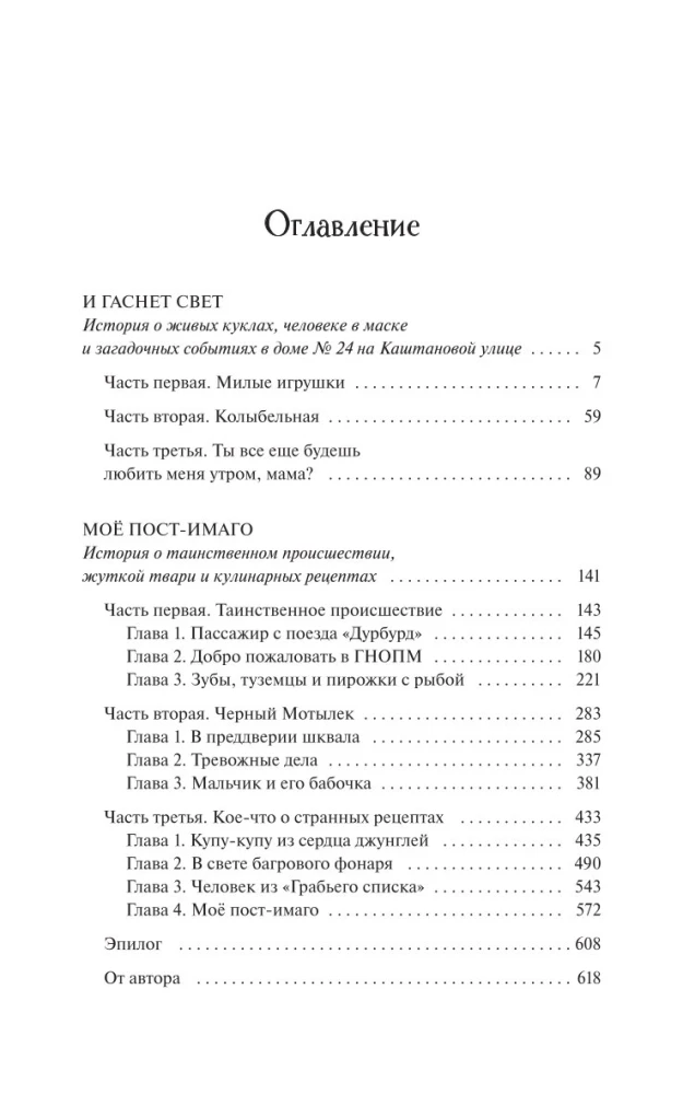 Моё пост-имаго