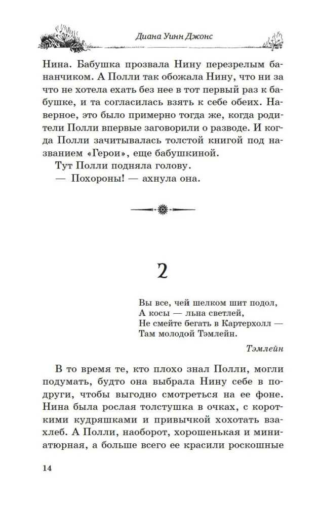 Ritvars uz zelta zirdziņa