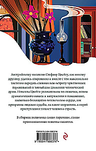 Письмо незнакомки