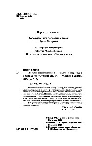 Письмо незнакомки