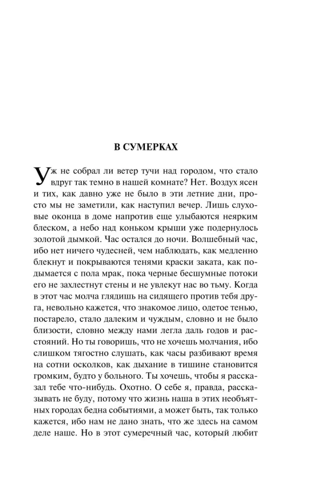 Письмо незнакомки