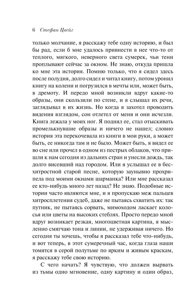 Письмо незнакомки