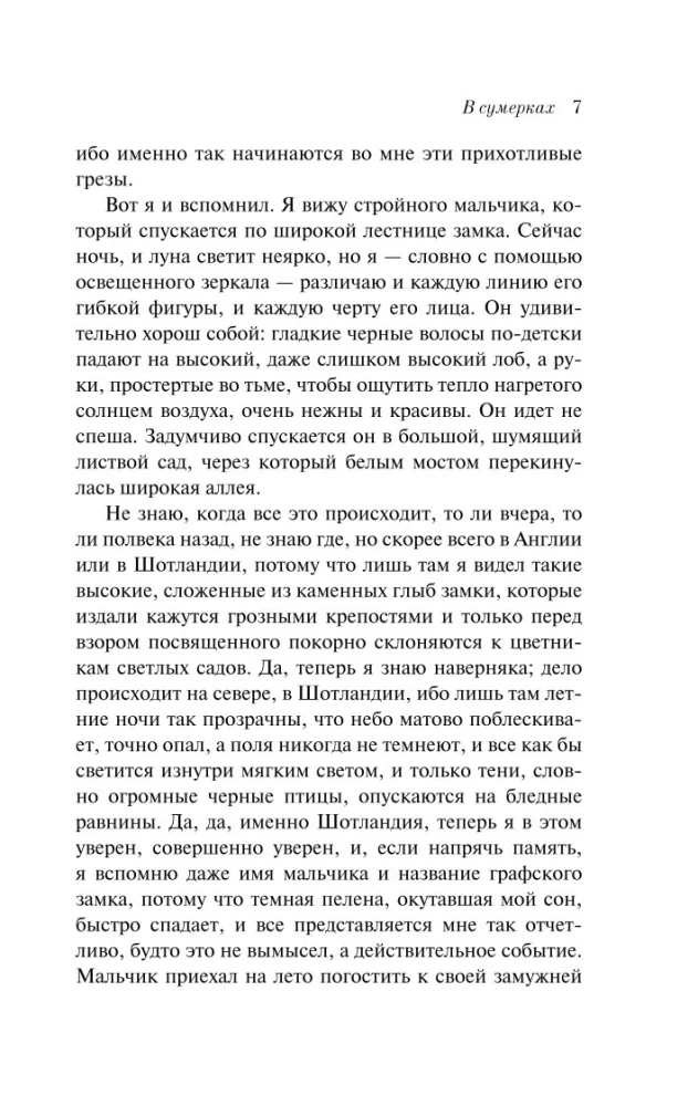 Письмо незнакомки