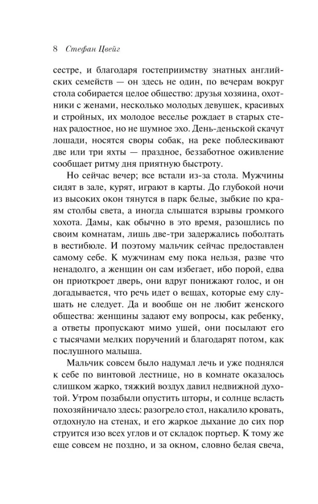 Письмо незнакомки