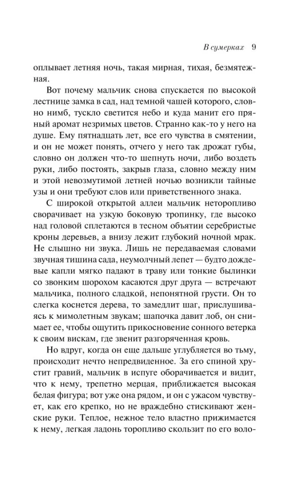 Письмо незнакомки