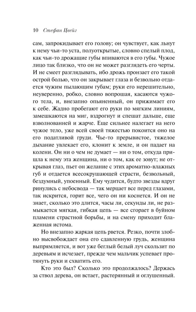 Письмо незнакомки