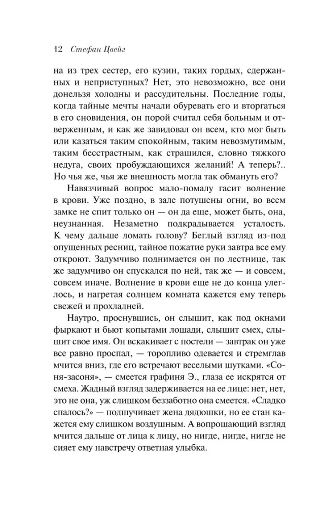 Письмо незнакомки