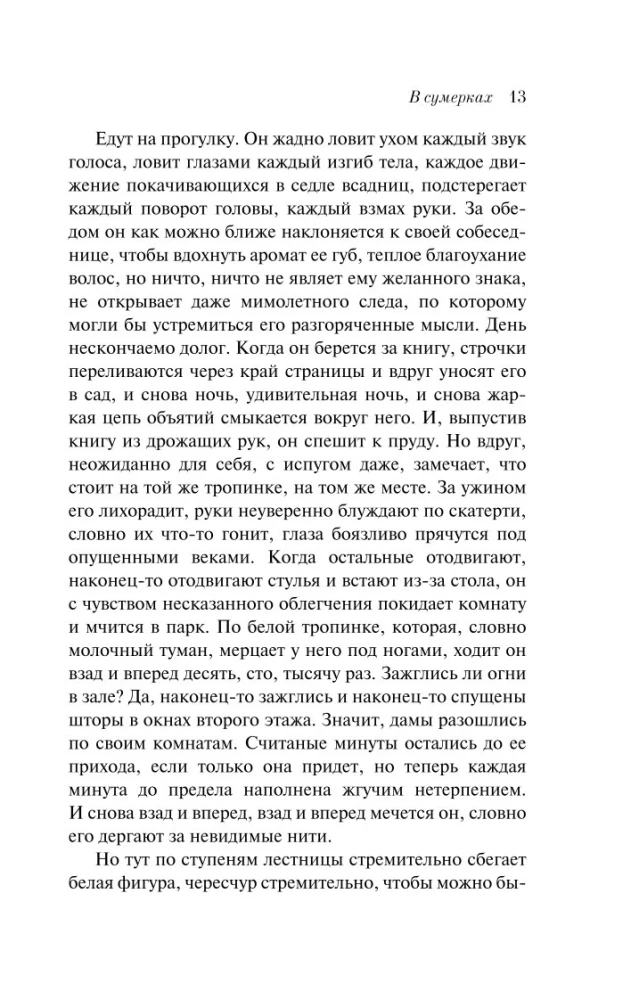 Письмо незнакомки