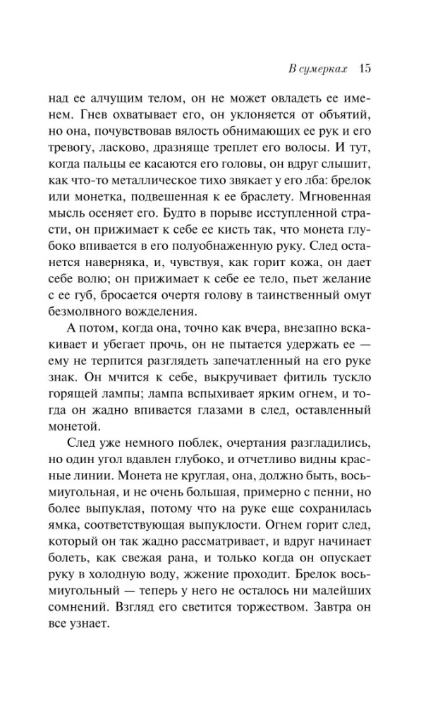 Письмо незнакомки