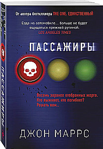 Пассажиры