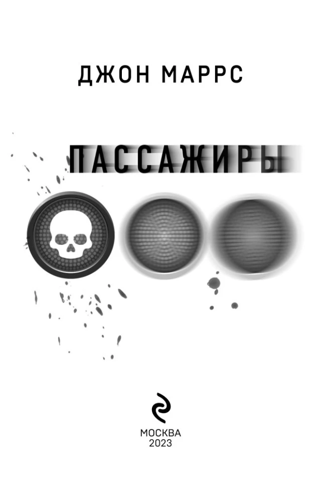 Пассажиры