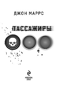 Пассажиры