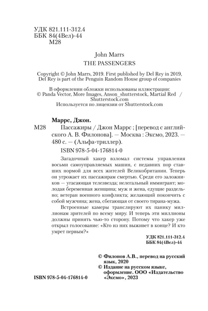 Пассажиры
