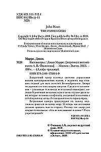 Пассажиры