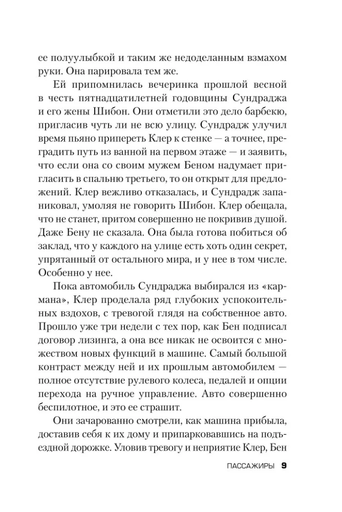 Пассажиры