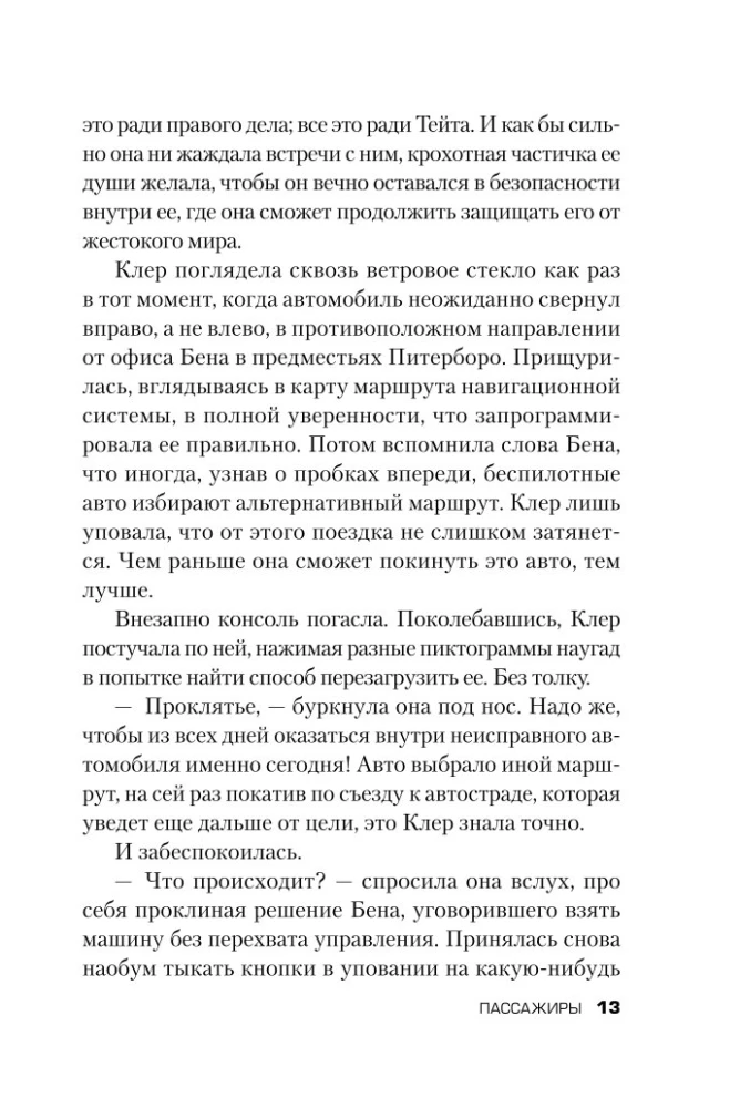 Пассажиры